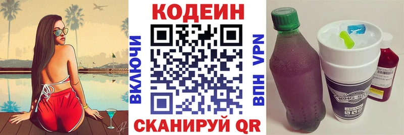 Кодеин Purple Drank  мега зеркало  Поворино 
